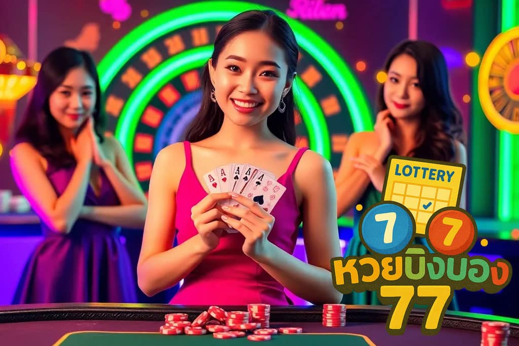 หวยปิงปอง77-สล็อตออนไลน์